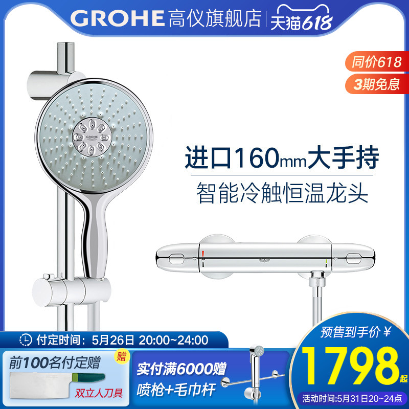 Grohe imported 160mm handheld thermostatic cold touch bathtub faucet set