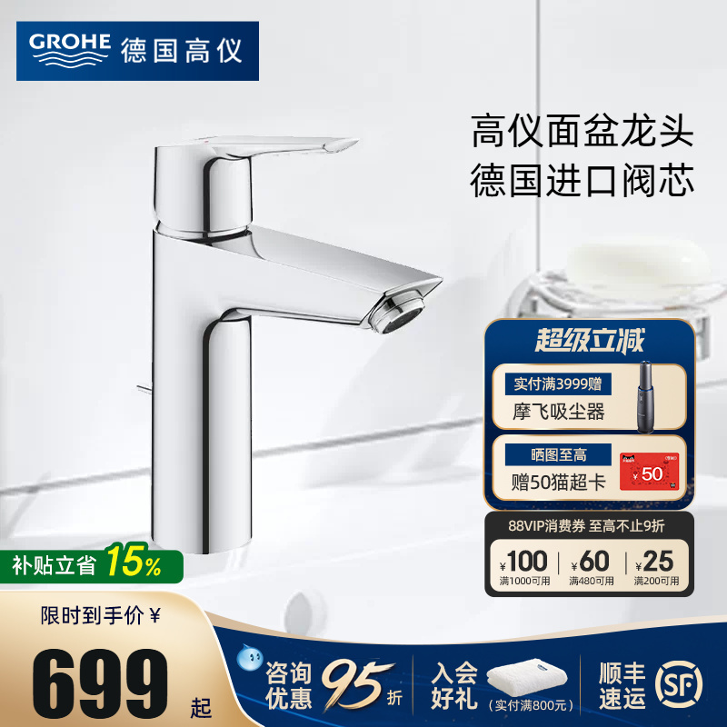 Grohe Basin Faucet Bathroom Vanity Basin Faucet Splash-Proof Hot and Cold Water Ceramic Cartridge Valve Star Series