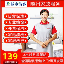 Suizhou cleaning housekeeping daily deep cleaning window glass cleaning new house wasteland home appliance cleaning hourly workers come to your door