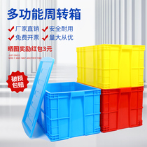 Thickened turnover box rectangular large plastic box storage box logistics basket turtle breeding rubber box plastic frame storage