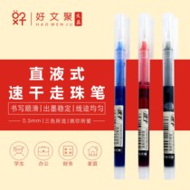 10 straight liquid quick-drying roller ball neutral pens (with pen holder)