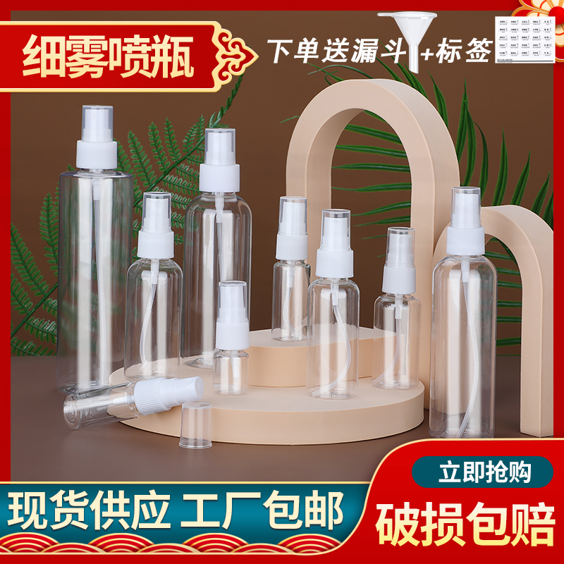 Spray Bottle Plastic Packaging Alcohol Small Spray Pot Disinfection Special Travel Portable Split Bottle Makeup Moisturizing Spray Bottle Empty Bottle