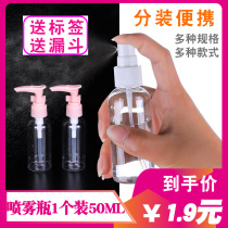 Travel Split Bottle Suit Spray Bottle Small Spray Pot Cosmetic Spray Bottle Water Replenishing Fine Mist Spray Bottle Empty Bottle
