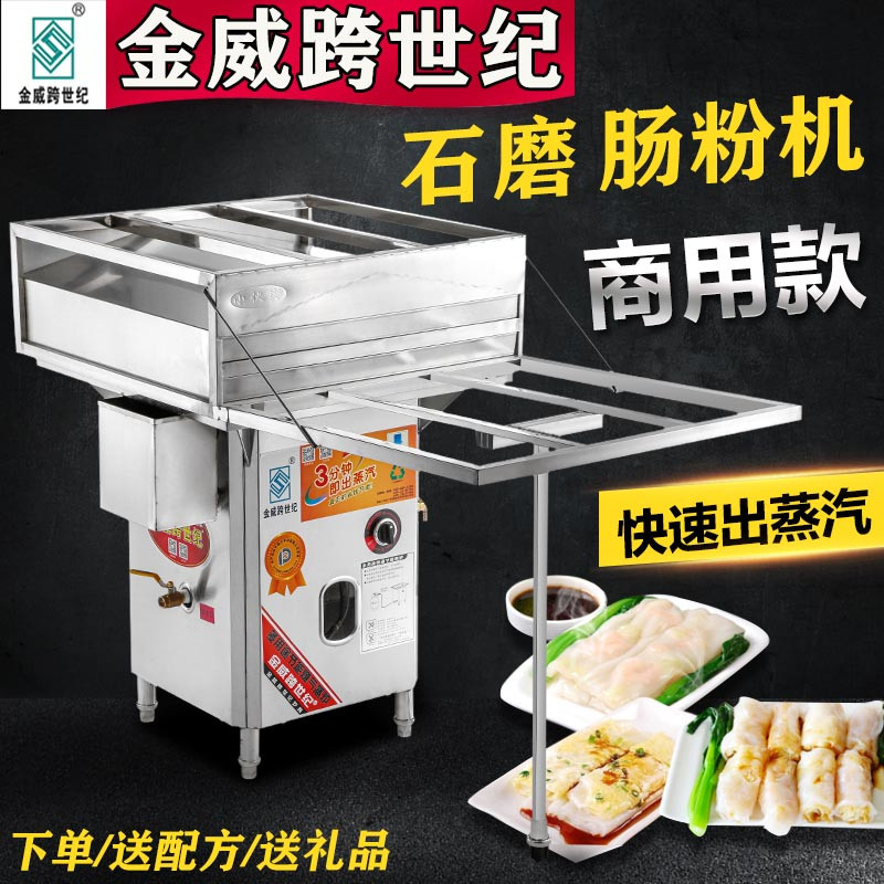 Jinwei cross-century stone mill sausage powder machine commercial breakfast stall gas steam box Guangdong steamed sausage powder machine drawer type