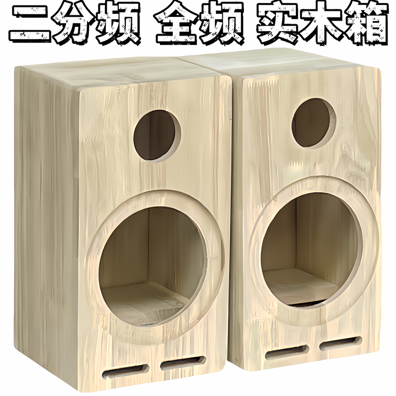 Car Audio Speakers 4-Inch 5-Inch 6.5inch 8inch Speaker Empty Enclosure Two-Way Solid Wood Box Home Speaker Wooden Box