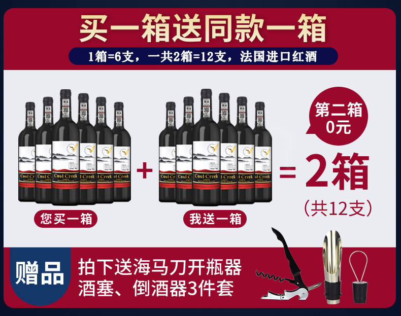 法国进口，酷溪 伯爵葡萄酒干红 750mL*2瓶 29.9元包邮 买手党-买手聚集的地方