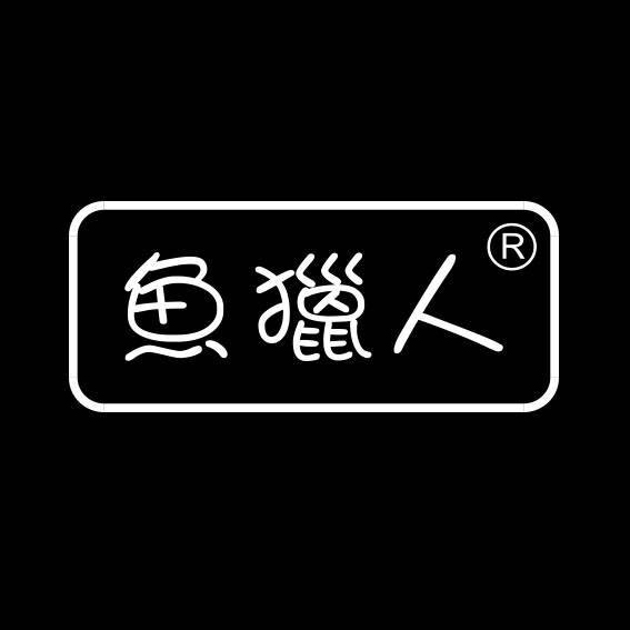 鱼猎人品冠专卖店