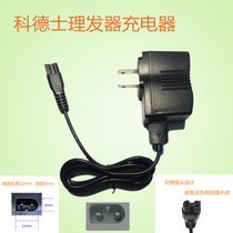 Kodesz Hairdresser Charger Baby Haircut Baby Shave Hair Pushhead Electric Pushclippers Pet Shave Power Cord