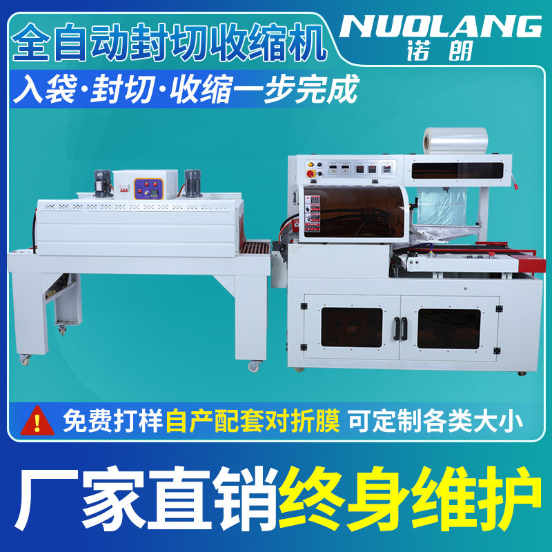 Nolan fully automatic shrink sealing machine mask packaging machine heat-shrink sealing film laminator film machine tea book cutlery carton plastic packaging packaging machine Shoe box delivery packer