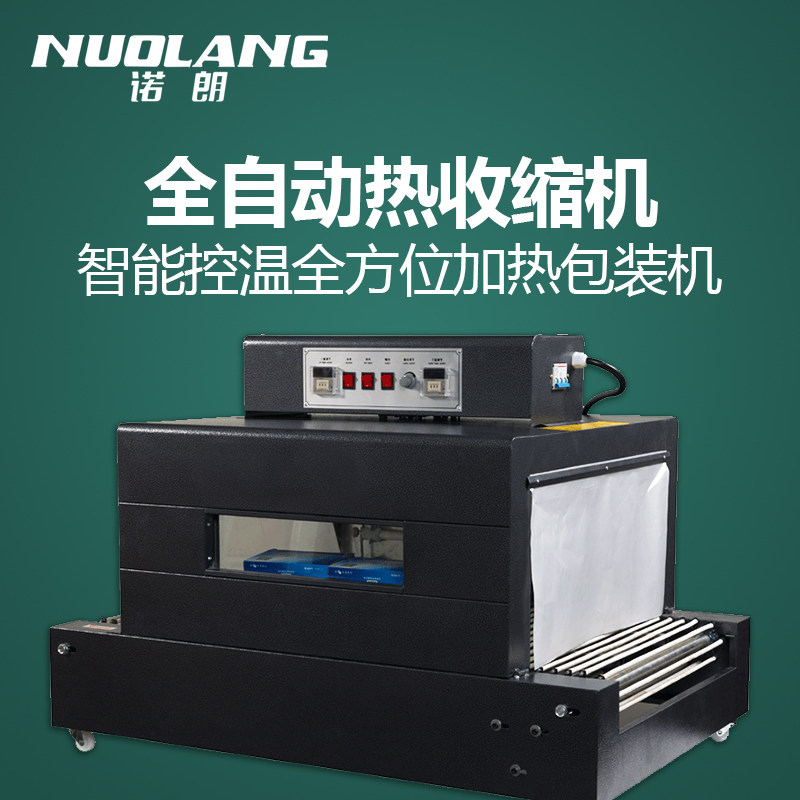 Nolang automatic shrink film heat shrinkable machine Heat shrinkable film sealing machine Disinfection tableware Heat shrinkable cosmetics Tea packaging gift box sealing film plastic sealing machine Book photo frame packaging machine widen and increase
