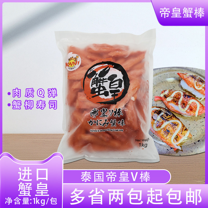 Japan-style sushi crab imperial v type crab willow Thai import v-type crab willow 1kg frozen i.e. crab foot stick-Taobao