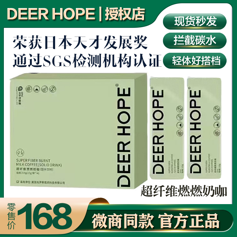 Deer Hope Super Fiber Burning Milk Coffee Solid Drink Prebiotic Light Refreshing Moisturizing Drink Burning Milk Coffee Deer Hope Super Fiber Burning Milk Coffee Solid Drink Prebiotic Light Refreshing Moisturizing Drink Burning Milk Coffee