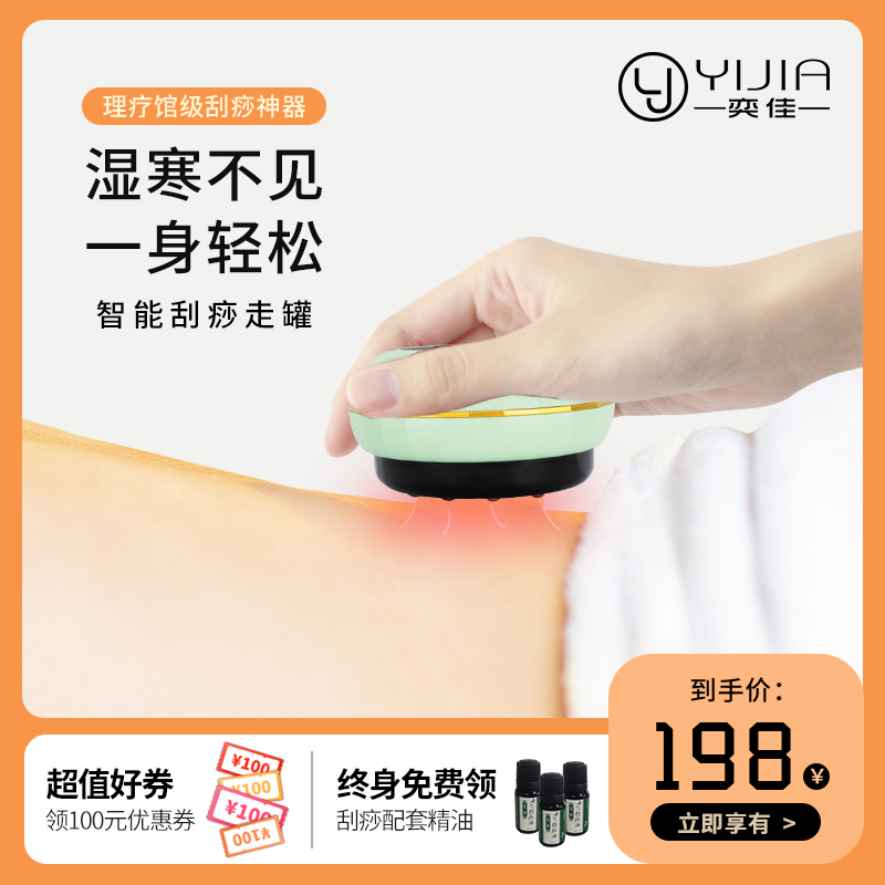 Yijia household intelligent electric scraping instrument cupping artifact dredges Bianstone whole body universal back dehumidification meridian