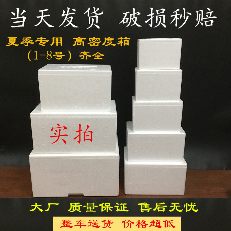 Postal 1234567 no. increase thickening foam box express special packaging insulation fruit refrigerated box