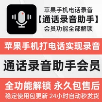(Weekly Card) Apple mobile phone call recording software iphone phone rights protection evidence collection recording APP