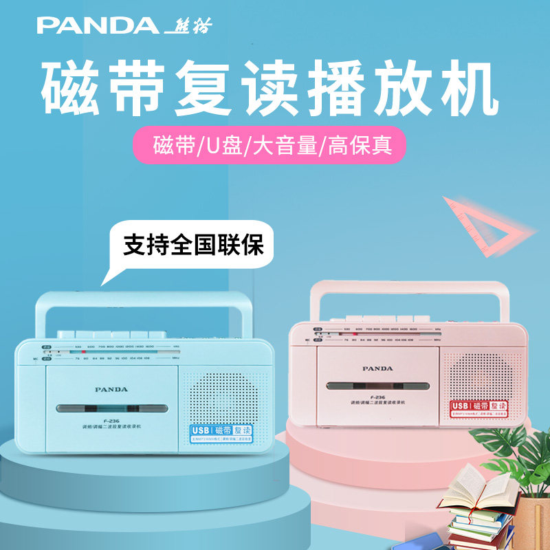 Panda F236 English Learning Tape Reread Machine Multifunction Recorder Radio Integrated U Pan MP3 Player-Taobao