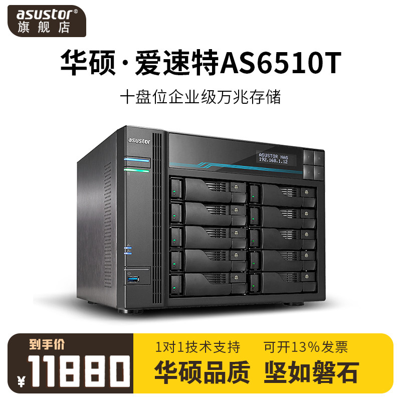 asustor love speed AS6510T SUSTech nas HuBron Internet storage server Enterprise Double 10,000 trillion Double M 2 Shared private cloud network disc hard disc host data preparation