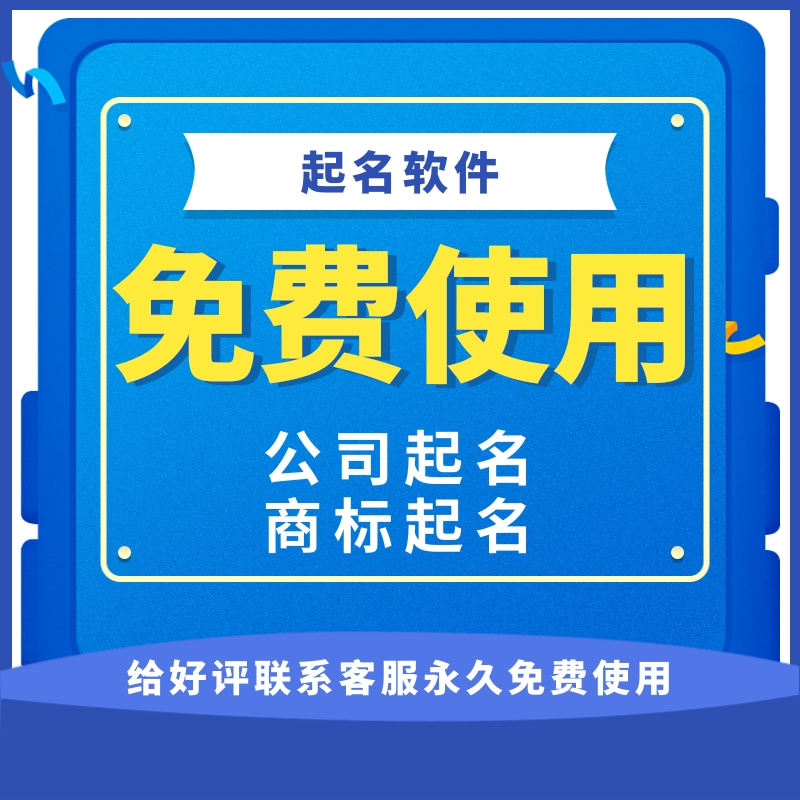 Trademark ups and company name software free permanent use of 0 Yuan trial contact customer service free trade mark inquiry