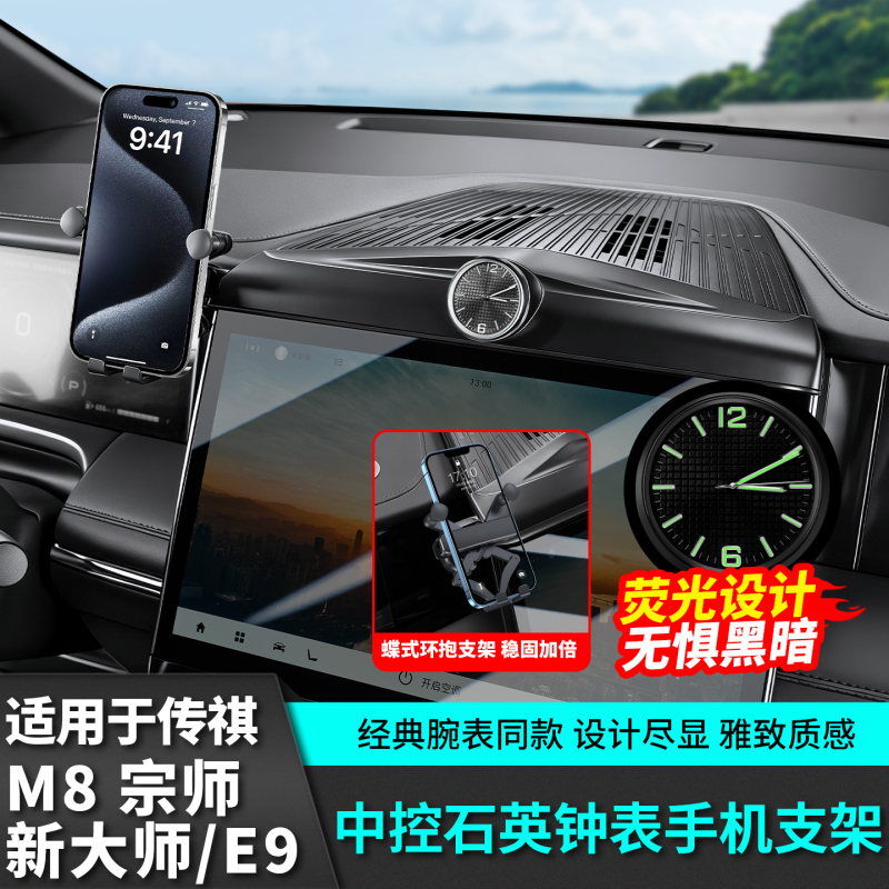 Suitable for Gac Trumpchi M8 Master Edition Central Control Quartz Watch Phone Holder E9 New Master Accessories Modification Decoration Parts Suitable for Gac Trumpchi M8 Master Edition Central Control Quartz Watch Phone Holder E9 New Master Accessories Modification Decoration Parts