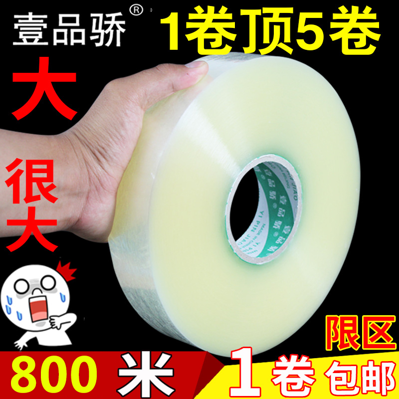 One Pin Pride 4 5cm long 800 m white transparent sealing tape packaging with wholesale large roll of rubber tape tape packaging is super large roll enough
