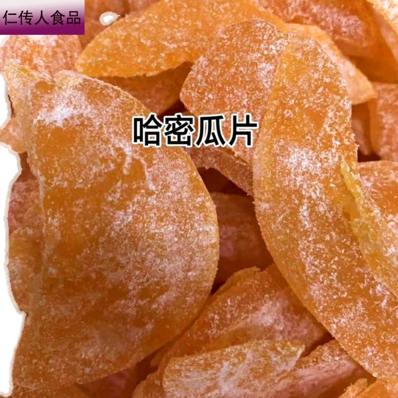 New goods cantaloupe dried fruit packed cantaloupe slices preserved fruit preserves Xinjiang specialty small snack dried fruit