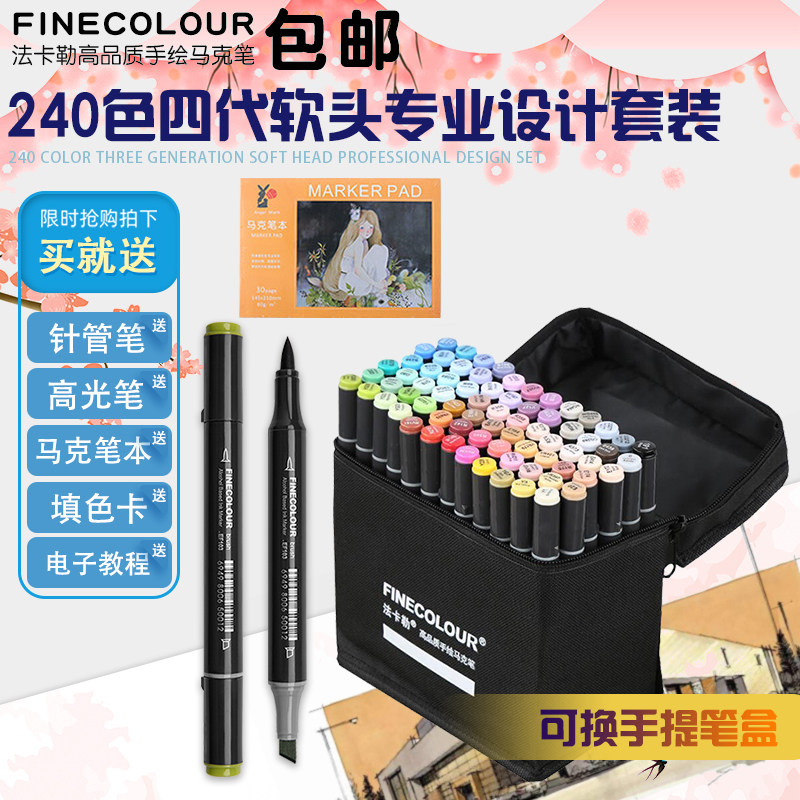 Fakal Mack Pen Four Generations Suit Complexion Alcohol Oily Double Head Student Painting Cartoon Costume Design Fine Art Hand-painted Color Pen Economy Finecolur Complete 240 Color