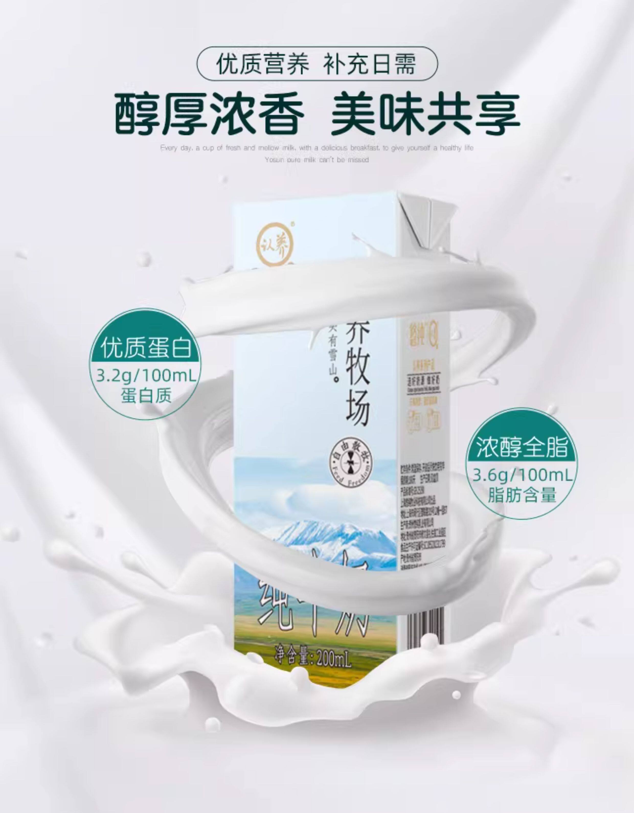 安享好物 安享B级纯奶-悠纯认养牧场纯牛奶 国标 