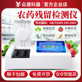 Pesticide residue detector