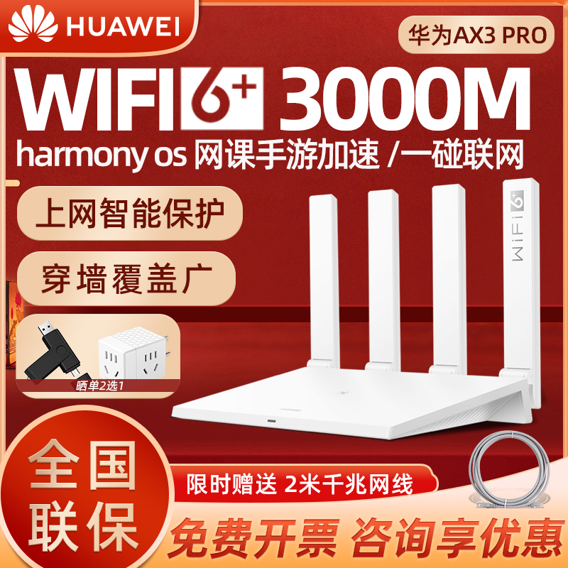 (Stand Down RMB40 ) Huawei Router wifi6 one thousand trillion Port wearing wall Wang's home with large terrace number of high speed road by 5G dual-frequency full house wireless WiFi fiber ax3pro quad-core 3000
