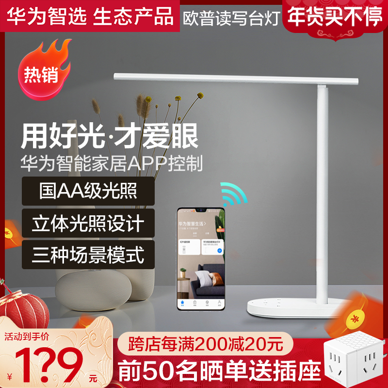 Huawei Zhopin Op read and write with light eye light protection with blue light led myopia intelligent student home desk bedroom headboard reading indoor desk light children learn