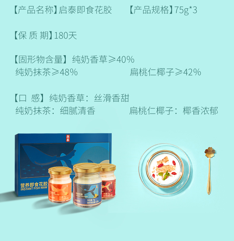 【香港启泰】纯奶即食花胶深海鱼胶