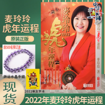 Spot Mai Lingling 2022 Year of the Tiger original genuine twelve Zodiac Mai Lingling delivery gifts