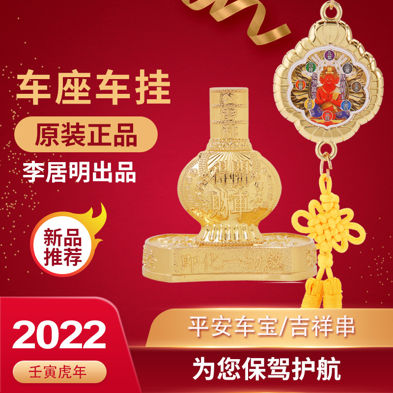 Li Juming 2022 mascot car hanging car pendant Ping An Bao mascot mascot