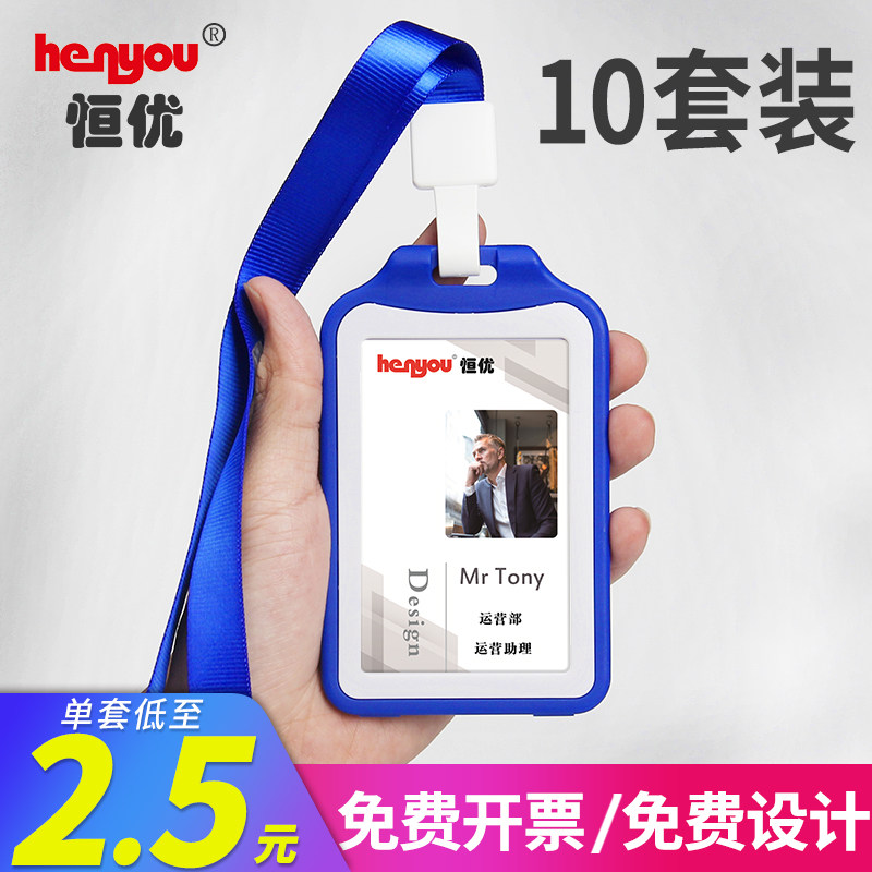 Hengyu Work Card Set 10 sets of work card card set with hanging rope custom double - sided transparent employee listed work document sets hanging plate set to set brand brand brand brand