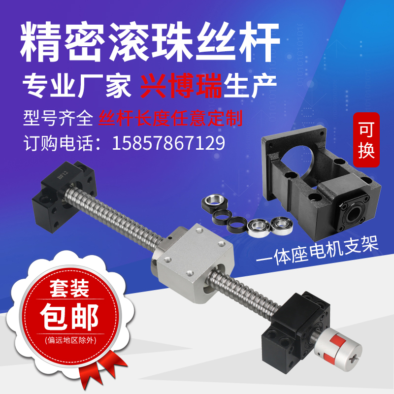 Ball Screw Nut Set SFU1204 1605 2005 3205 3210 Ball screw TBI Screw pair