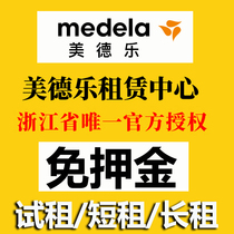 Free deposit ~ officially authorized Medelo rental center electric breast pump breast pump rental