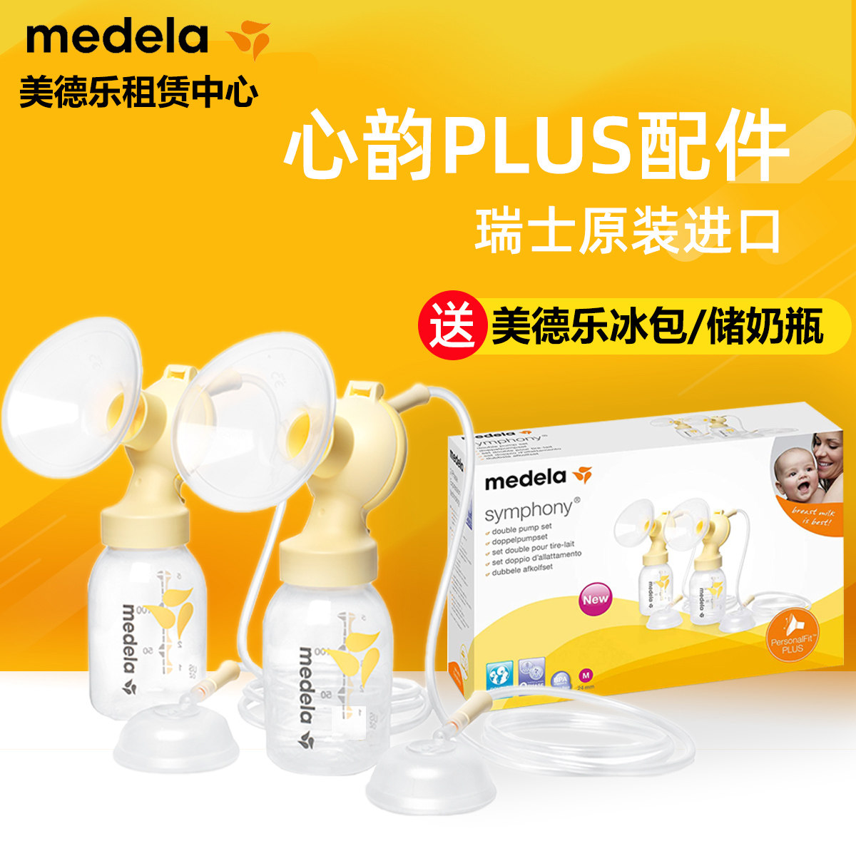 New medela heart rhyme breast pump electric bilateral accessories without host