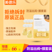 Medela Medela Medela anti-spill Valve Anti-spill film set Breast Pump Accessories yellow valve Breast Pump Accessories