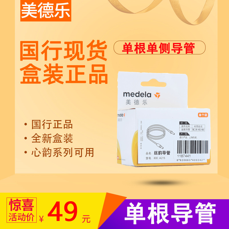 Medela breast pump catheter Electric breast pump Rental accessories Catheter Hose Single pack Single side