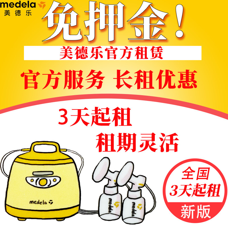 Deposit-free~National Bank PLUS Medical Medela Heart Rhythm Breast Pump Rental Medical Electric Breast Pump Rental