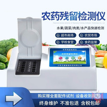 Agricultural Residual Detector Quick Analysis Vegetable Fruit Tea Meat Aquatic Products Pesticide Residue Tester Multifunction