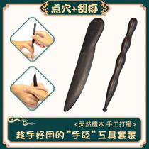 Traditional Chinese Medicine Pushback Tool Black Sandalwood Hand Acupuncture-Moxibustion Hand Massage With Acupoint Massage Stick Point Acupoint Stick Scraping Knife