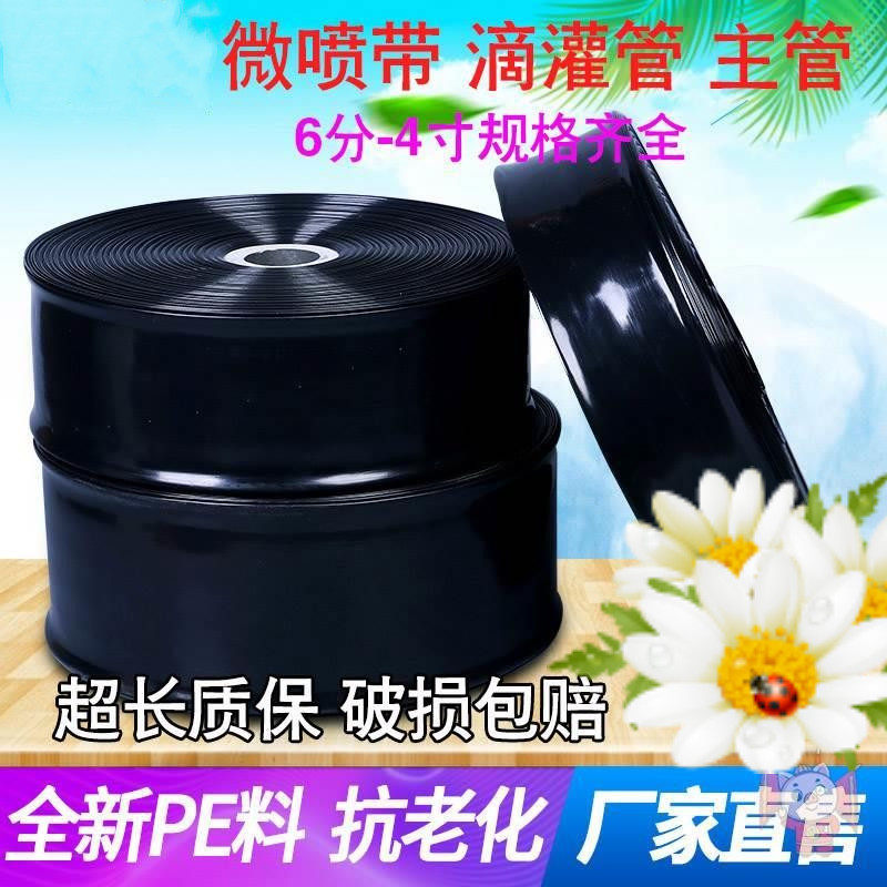 Agricultural irrigation spray with drip irrigation pipe watering pipe atomization water pipe PE material spray hose 1 inch 2 inches 3 inches