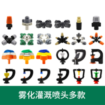 Greenhouse inverted hanging micro-shower nozzle Automatic rotary watering Watering Flower Theorizer Horticultural Atomization Dust Removal Agricultural Irrigation Microsystems