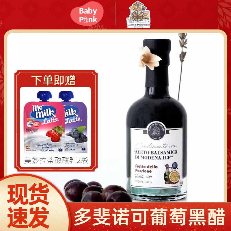 French imported Dophy vinegar grape black vinegar passion fruit fig raspberry flavored vinegar 100ml