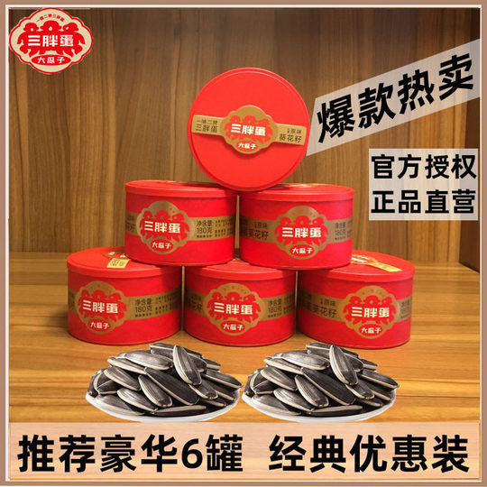三胖蛋原味大瓜子180g罐装内蒙特产大颗粒葵花籽下单可选礼盒款装