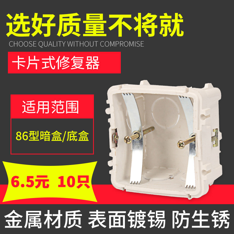 Type 86 Socket Switch Bottom Case Dark Case Repairtor Repair Telescopic Rod Universal Junction Box Fixed Universal Iron Card Sheet