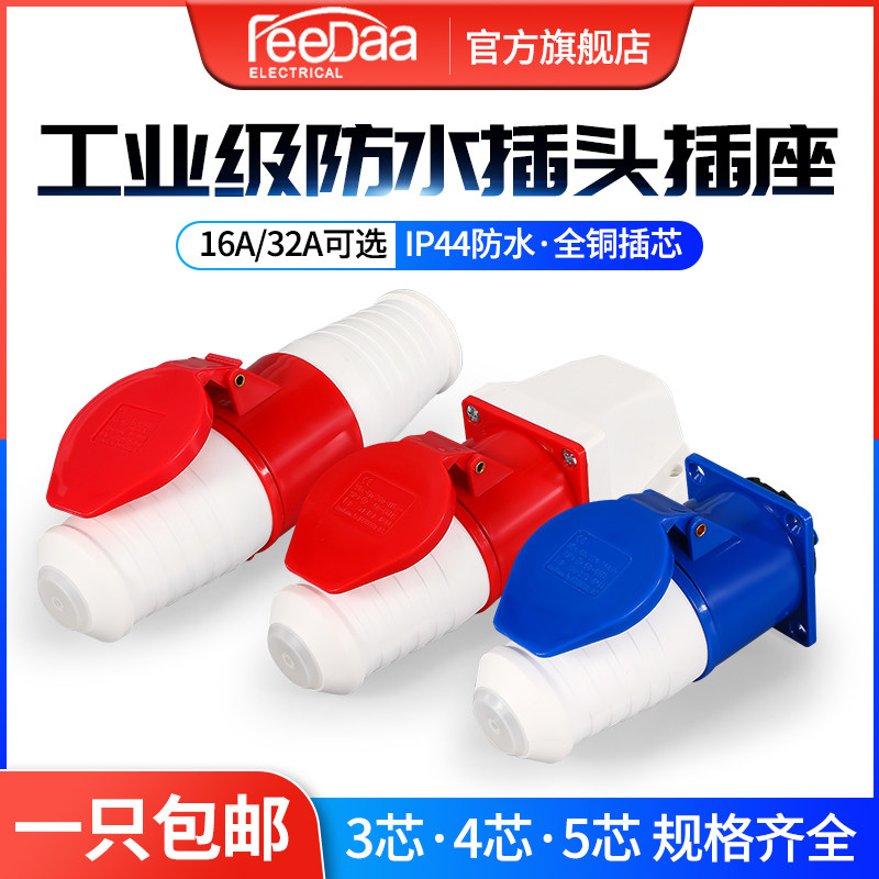 IP44 set of waterproof industrial plug socket connector 16A 32A3 core 4 core 5 core aircraft plug