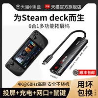 Применимо к SteamDeck Witchwood Switch Portable Dock Dock Base Game Hameheld Официальные аксессуары USB Расширение мыши для мыши клавиатуры сетевой кабельный кабельный кабельный кабельный кабельный кабель