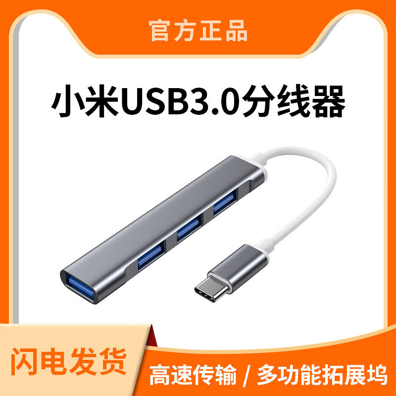 Applicable xiaomi Xiaomi notebook desktop computer USB3 0 augers one drag four extension cord typec multi-mouth expansion dock tlyc conversion joint multifunction hub extension